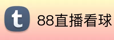 88直播看球 logo
